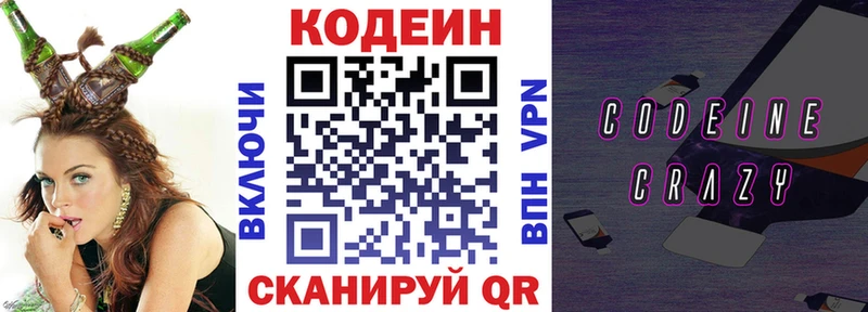 купить цена мега как войти Codein напиток Lean (лин) Троицк